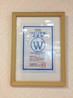 認定証.JPG